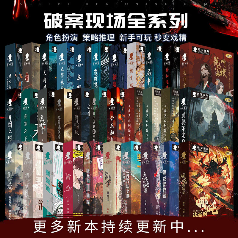 Wholesale board game card script kill Open box that is to play role-playing novice entry-level Detective reasoning micro script kill