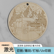 厂家DIY木制激光切割雕刻打标UV彩绘木牌片拼图打标印刷加工定制
