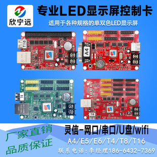 灵信LED控制卡LS-A4T4T8T16E5E6单双色全彩网口U盘串口卡显示屏板-阿里巴巴