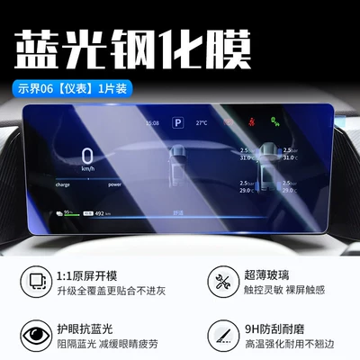 Navigation Film, Interior Modification Supplies — Car interior film - shijie-06-instrument-new-9-blue-light-eye-protection-crystal-diamond-film