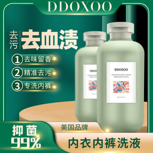 【Carefully Selected】Laundry Detergent for Women's Underwear, Blood Stain Remover, Cleaning Agent, Wholesale Washing and Care Products