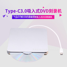 外置吸入式刻录 3.0移动吸入式TYPE-CDVD刻录机光驱 电脑通用