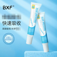 BXF修护膏淡化巴痕痘印肥胖纹去新老巴痕改善烧伤烫伤修护膏