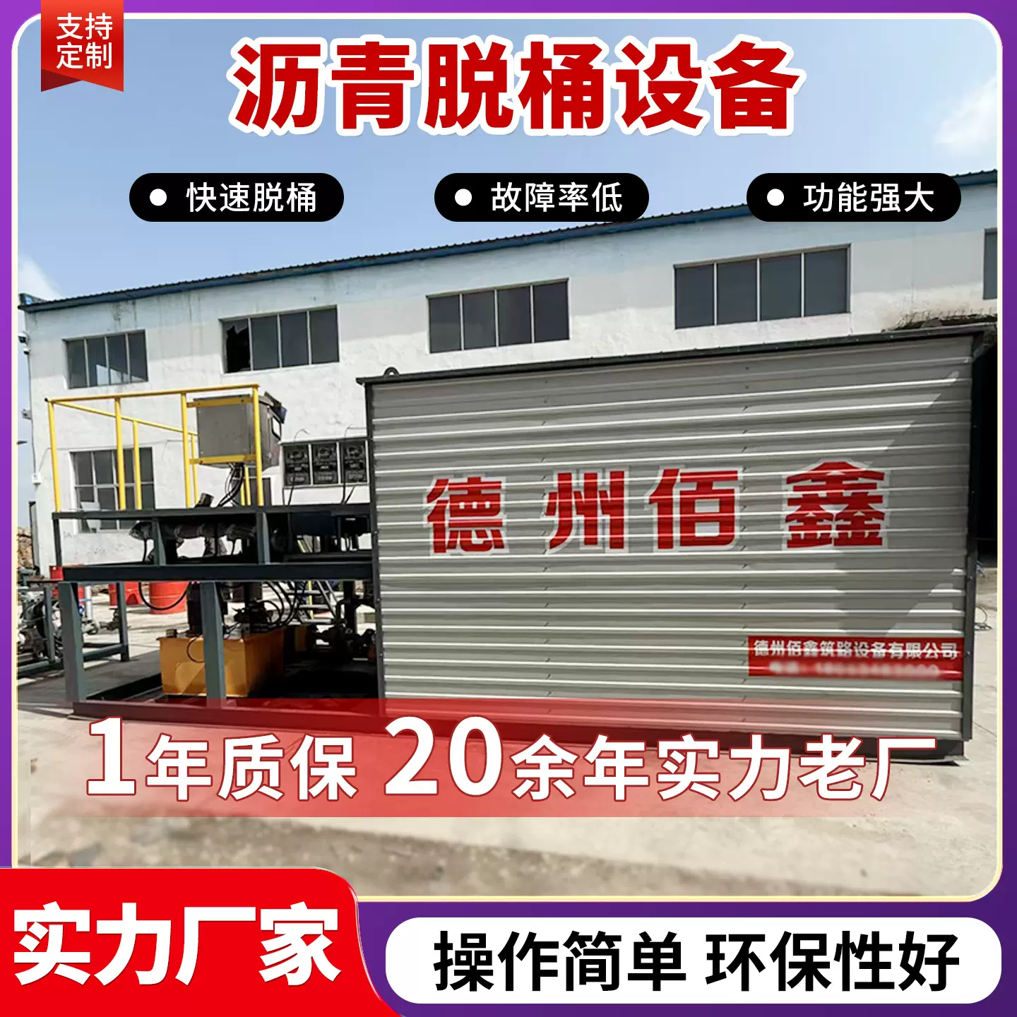 沥青加热融化脱桶机组乳化沥青脱桶设备可移动沥青融化脱袋设备