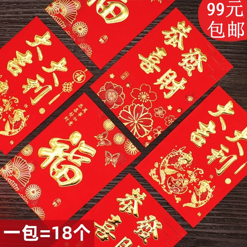 Новый год Преимущество является печать Yongji красный конверт мешок Фуда Jedali Гун Си Фа Цай 100 юаней сложить 18 коробочных красных конвертов