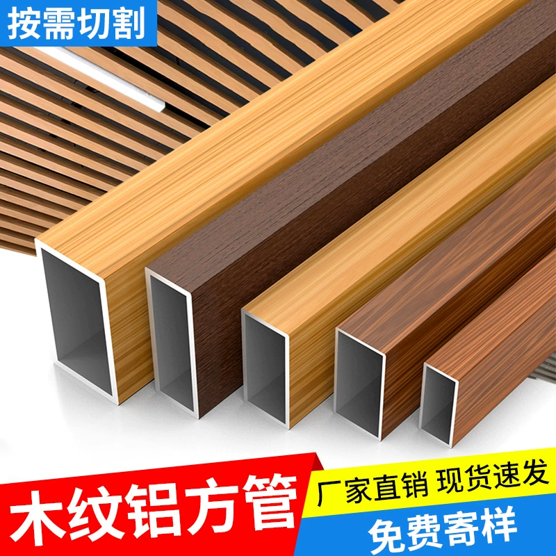 Алюминиевая квадратная труба под дерево, квадратная потолочная алюминиевая квадратная труба, U-образный профиль из алюминиевого сплава, перегородка, решетка, потолок, изогнутая железная квадратная труба