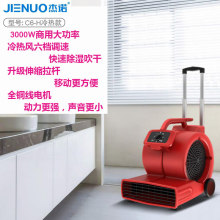 杰诺吹干机C3商用3200W大功率地面吹风机地毯风干卫生间除湿冷热