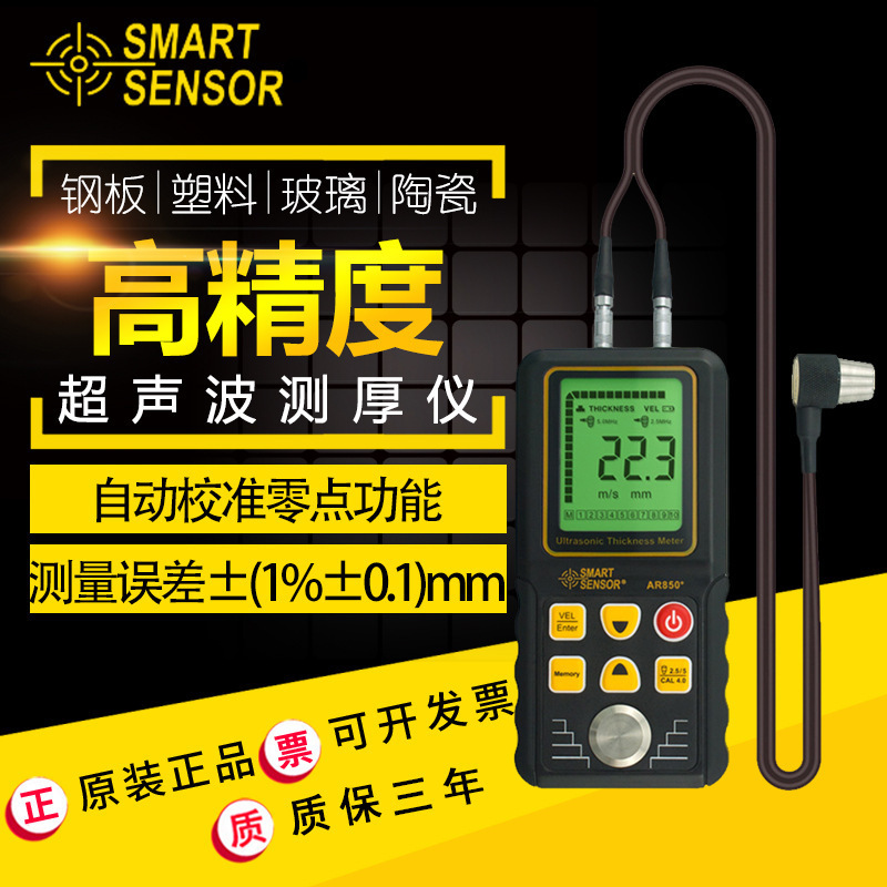 希玛 AR850+超声波测厚仪 钢板/玻璃/塑料/陶瓷厚度测量仪厚度仪