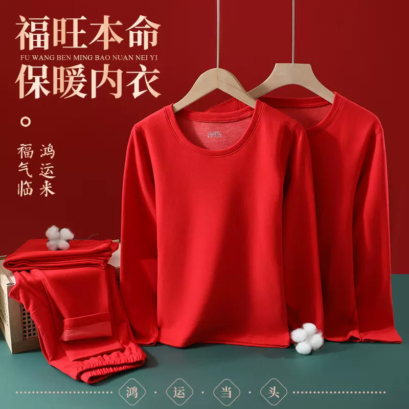 大红色情侣款圆领套装中国红秋衣秋裤本命年羊毛蚕丝保暖结婚内衣