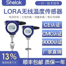 仕樂克Lora無線溫度傳感器4G無線溫度傳感器變送器