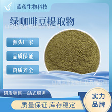 绿原酸50% 绿咖啡豆提取物  绿咖啡豆粉  现货包邮 蓝鸢
