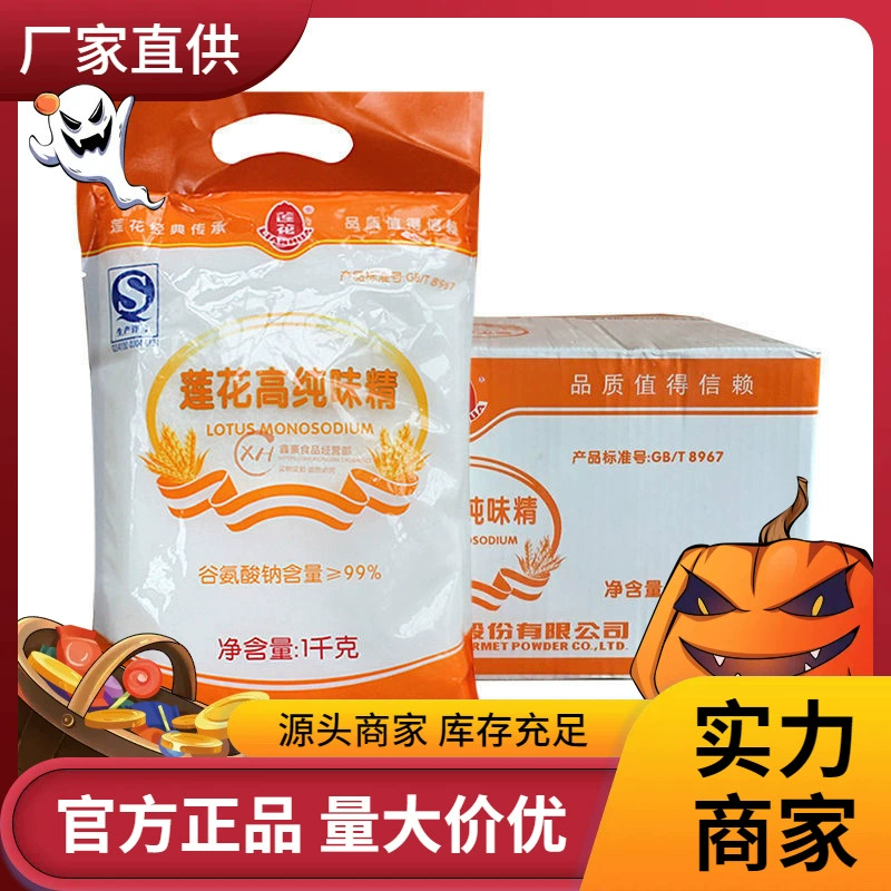 Глутамат натрия высокой чистоты Лотос 1 кг коммерческий 99% глутамат натрия высокий свежий кристалл горячий горшок приправа для жарки