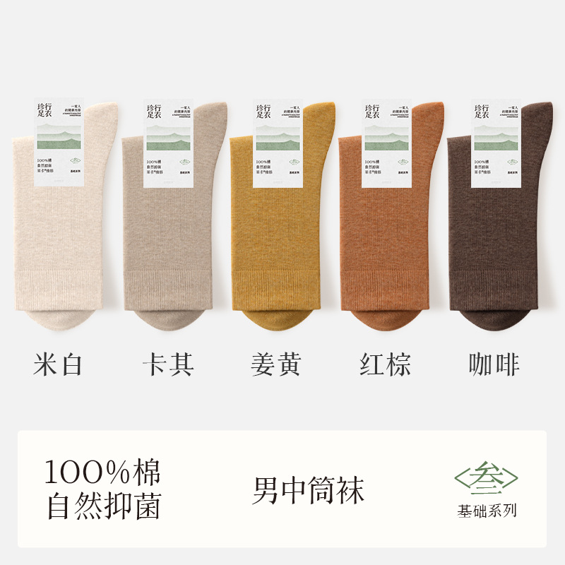 靴下 メンズ 純綿 防臭 吸汗 2025年秋新作 100%綿 ミドル丈ソックス 下機諸暨靴下業者卸売