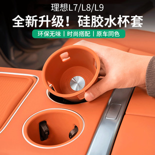 Suitable for ideal L6L7L8L9 central control cup pad wireless charging silicone pad storage non-slip car interior decoration accessories