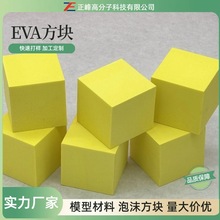 厂家直销EVA海绵圆柱异形线切割成型 汽车定位隔音自粘EVA小方块