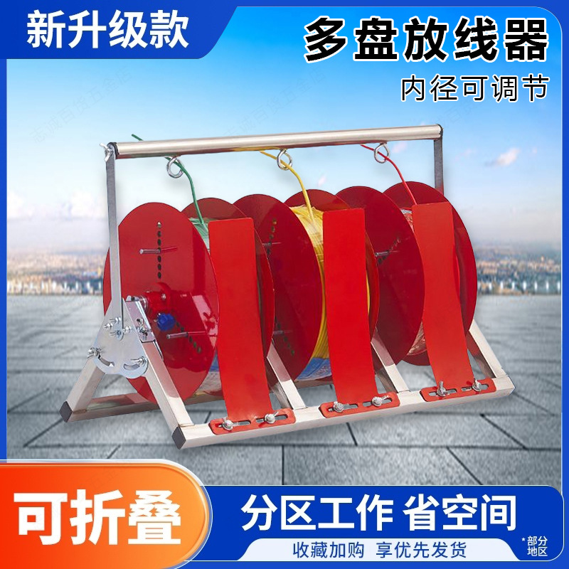 电线放线器升级款放线盘BV线三线放线可折叠放线架子电工工具