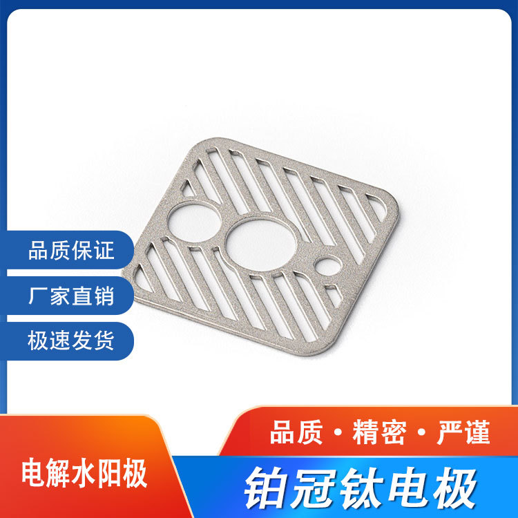 深圳直供富氢水电极片 电解水镀铂电极片 钛镀铂阳极片用于电解水