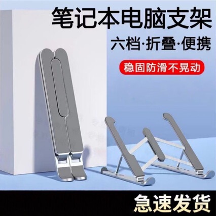 Suitable for Laptop Stand, Cooling Bracket, Height-Adjustable Tablet Base, Foldable Stand, Aluminum Alloy Material