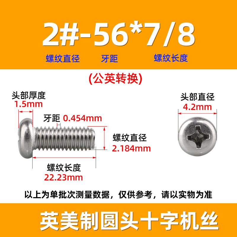 英米製十字丸頭ねじ304ステンレス細歯10 #-32十字溝盤頭ねじ2 #-3/8