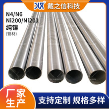 纯镍管镍无缝管 N4N6纯镍合金管 工业纯镍系列Ni200/Ni201
