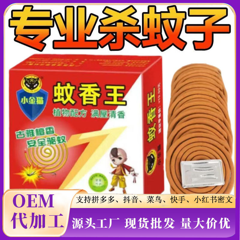 Little Golden Cat Mosquito Incense King Sandalwood Fragrance Affordable Home Furnishing Home Indoor Long-Lasting Mosquito Repellent Mosquito Killing Coil Incense Wholesale