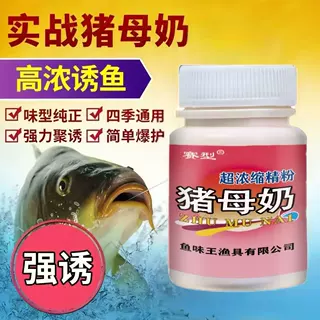 鱼味王厂家直销猪母奶钓鲫罗非鱼饵料粉末添加剂黑坑野钓通用诱鱼