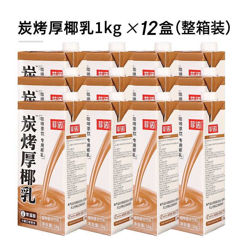 菲诺厚椰乳200ml*24盒整箱商用生椰拿铁椰浆椰汁淡奶椰奶咖啡|undefined