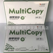 四季佳印A4/80克/500张A4纸复印纸打印纸