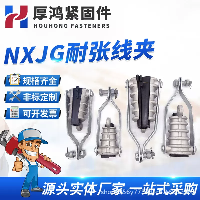 现货NXJG耐张线夹 电力固定金具 电缆架空线夹绝缘楔形夹具拉板
