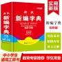 实用中小学汉语英汉字典