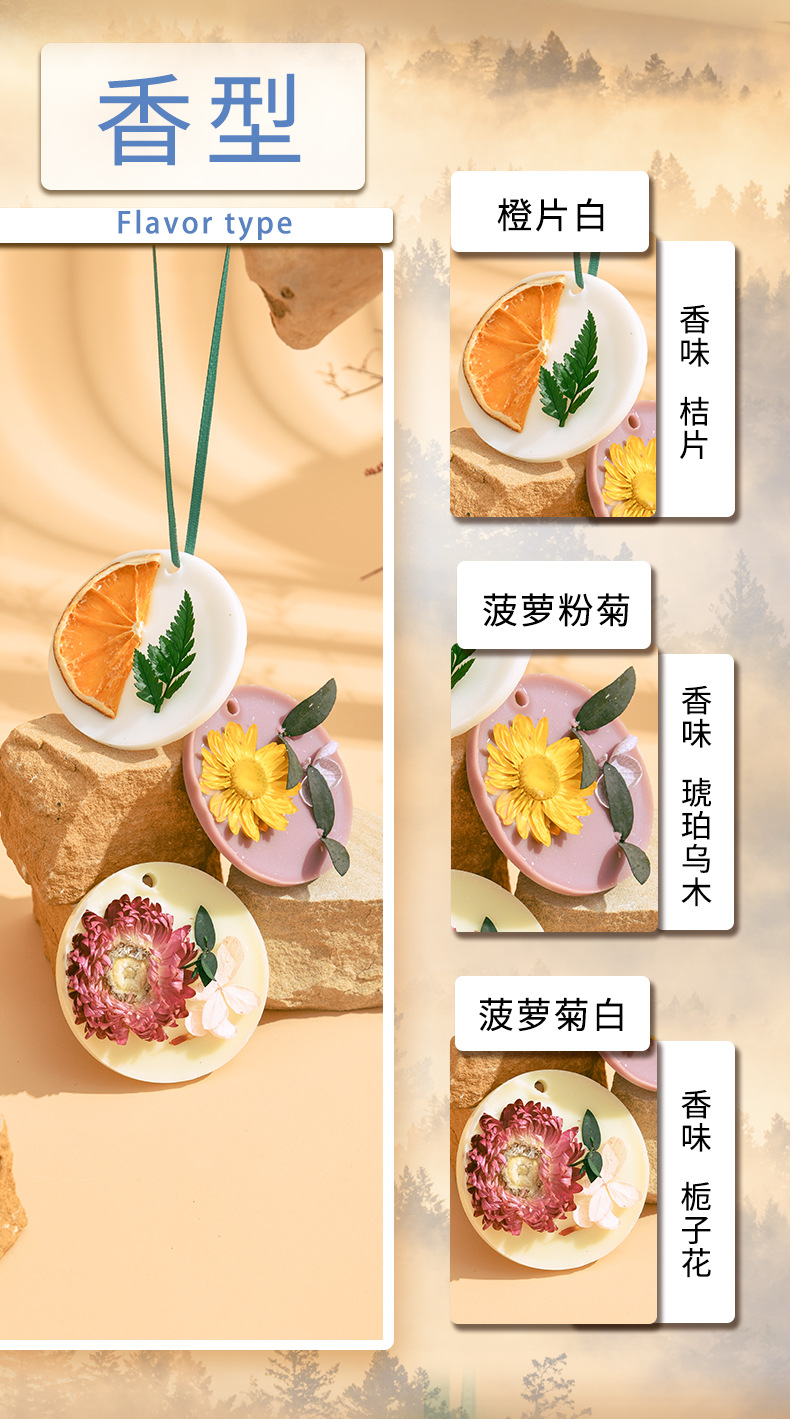 衣柜香薰蜡片室内持久留香挂片卧室干花香氛房间除臭扩香器伴手礼详情3