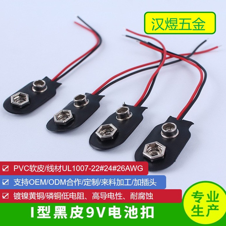 9V电池扣I型T型插头端子线镀锡铁/铜扣耐腐蚀兼容主流电池万用表