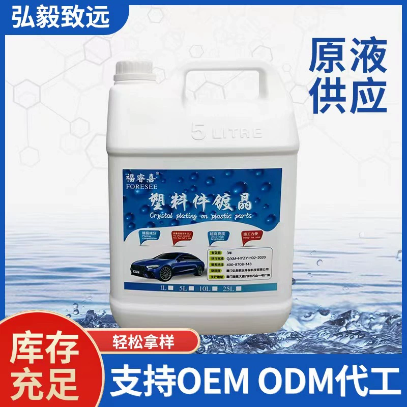 Автомобильные пластмассовые детали покрытием Кристалл осветление ремонт анти-старение анти-окисления черный пластичный retreading агент кристаллизации сток раствор