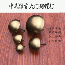 ✅大门铜泡钉黄铜门钉装饰圆钉古建宫门帽钉纯铜蘑菇钉中式仿古铜
