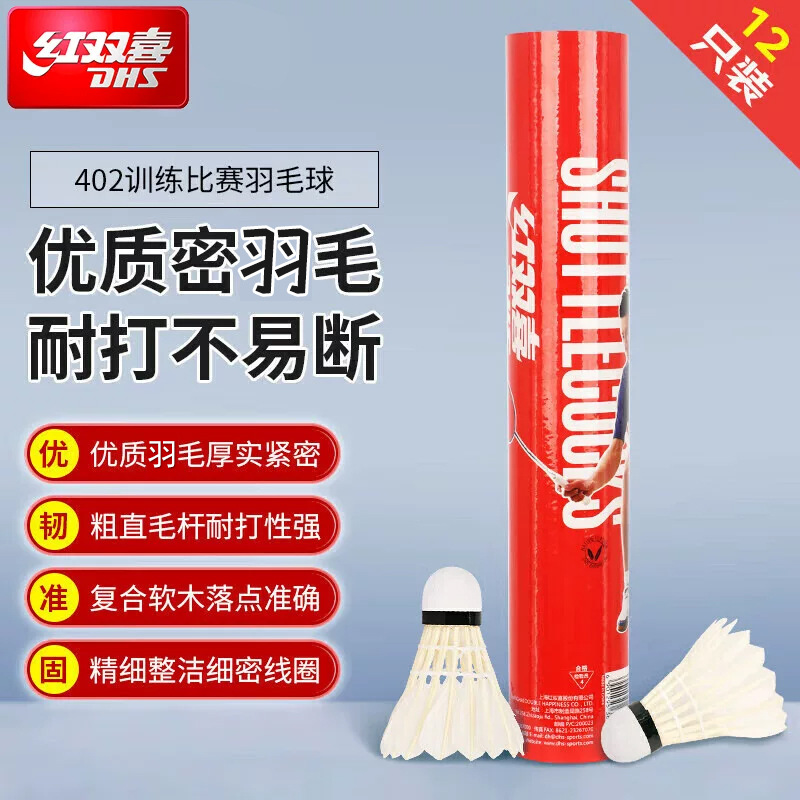 Genuine Double Happiness badminton shuttlecocks, 12-pack N402, durable and high-performance, suitable for training and competition, 3-pack or 6-pack per tub.