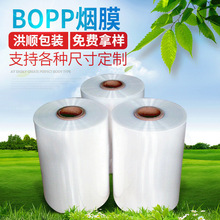 收缩膜厂家 bopp烟膜 不粘盒烟包膜 低温烟包膜烫膜化妆品热封膜