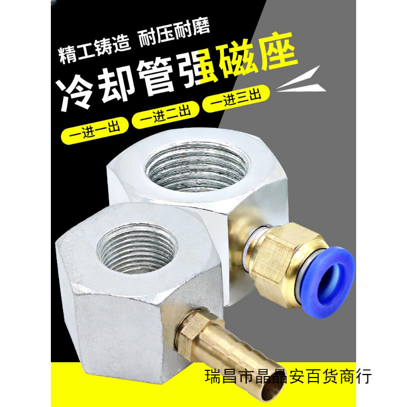 冷却管磁座 强磁蛇形管磁座 火花机油座底座 磁力座 车床喷油磁吸