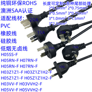 澳規電源線SAA認證澳大利亞插頭線澳規插頭10A15A20A大電流三插