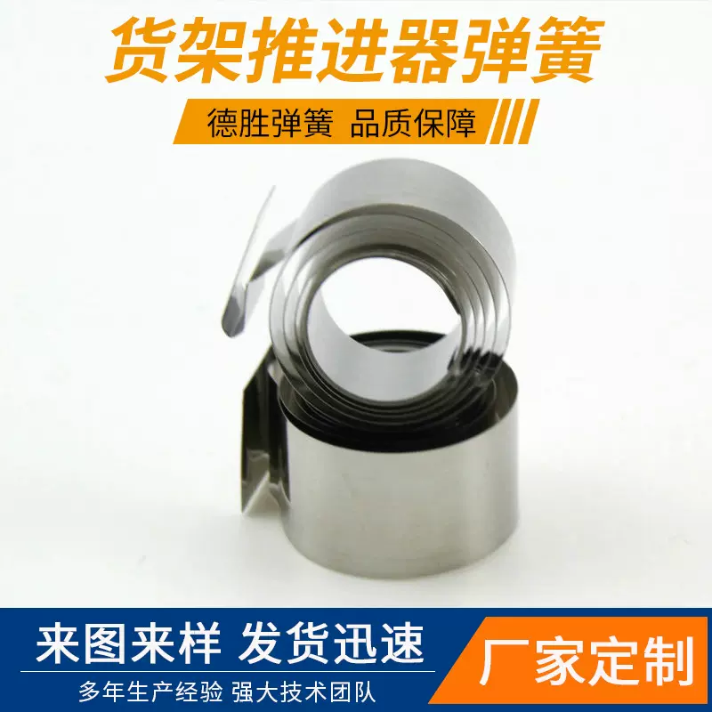 平面涡卷弹簧发条弹簧涡卷弹簧货架推进器弹簧窗帘自动化卷簧