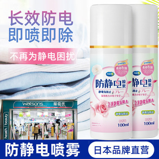 Anti-static Spray for Clothes and Hair, Anti-static Laundry Detergent Softener, Anti-wrinkle Clothing and Sweater Anti-static Artifact