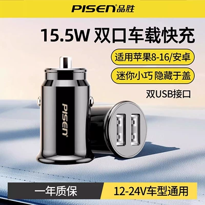 Pinsheng car charger one for two 15.5W mobile phone dual USB Car Charger car cigarette lighter plug fast charging