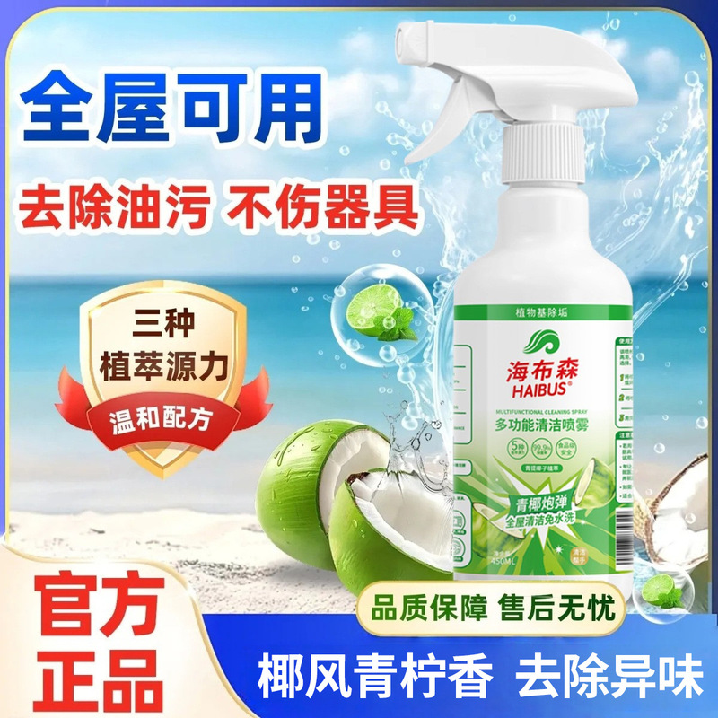 多功能清洁喷雾冰箱烤箱微波炉锅底清洁剂天然植萃家庭清洁去油污|undefined