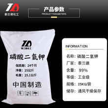 供应现货工业级磷酸二氢钾 复合肥水处理缓冲培养剂磷酸二氢钾