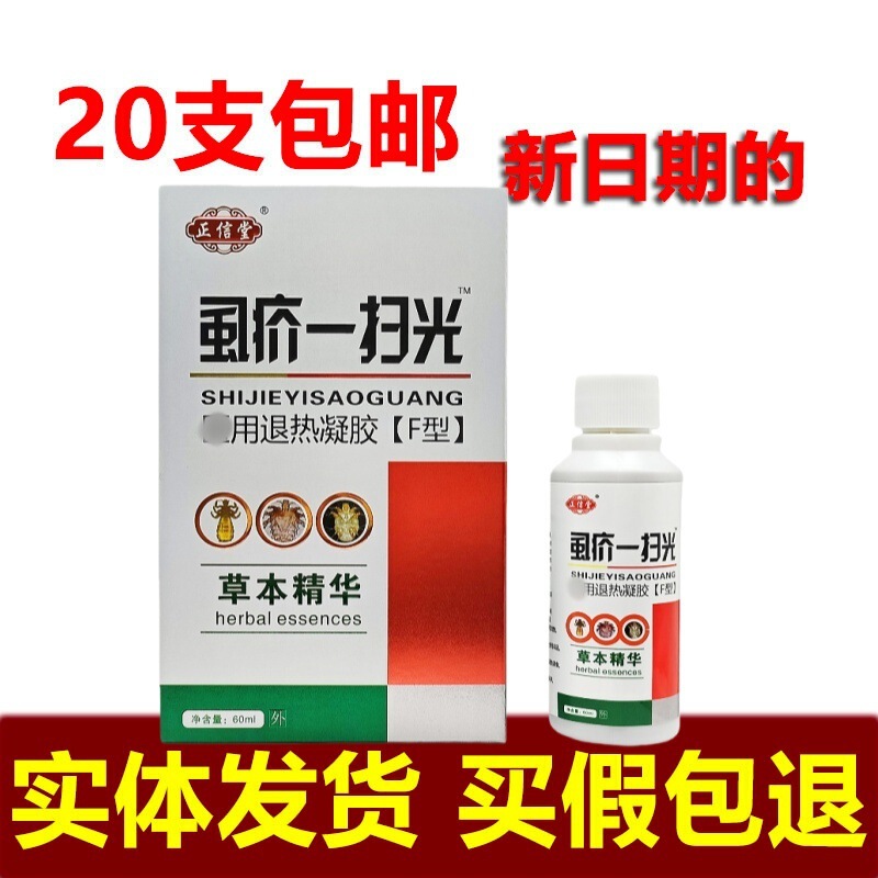 Zhengxintang Scabies and Scabies Gel Herbal Essence New Batch Number Supports Dropshipping External Herbal Gel