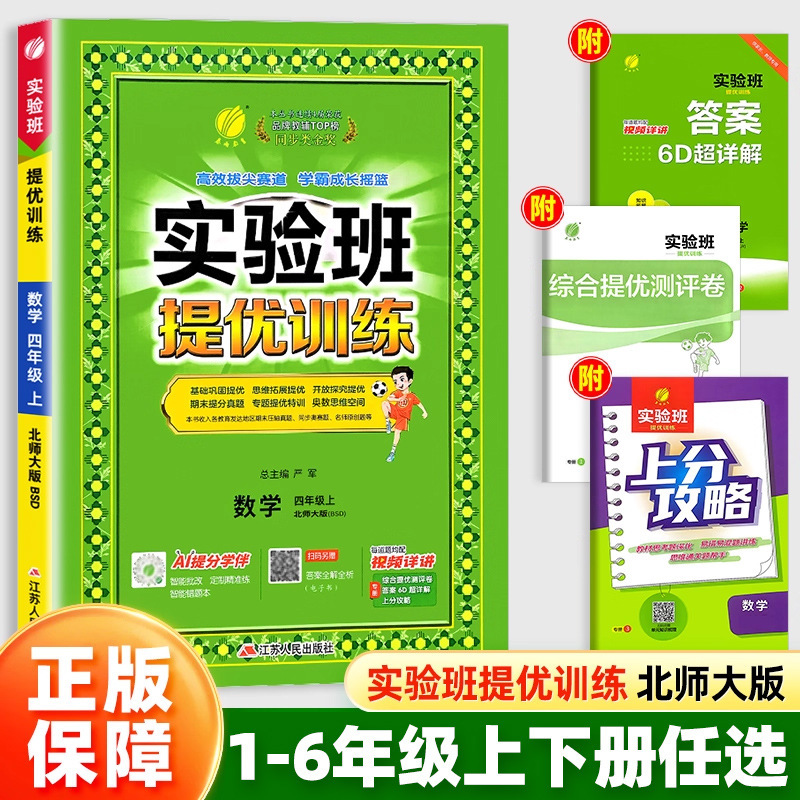 2025秋实验班提优训练语文数学英语一二三四五六年级小学生练习册|undefined