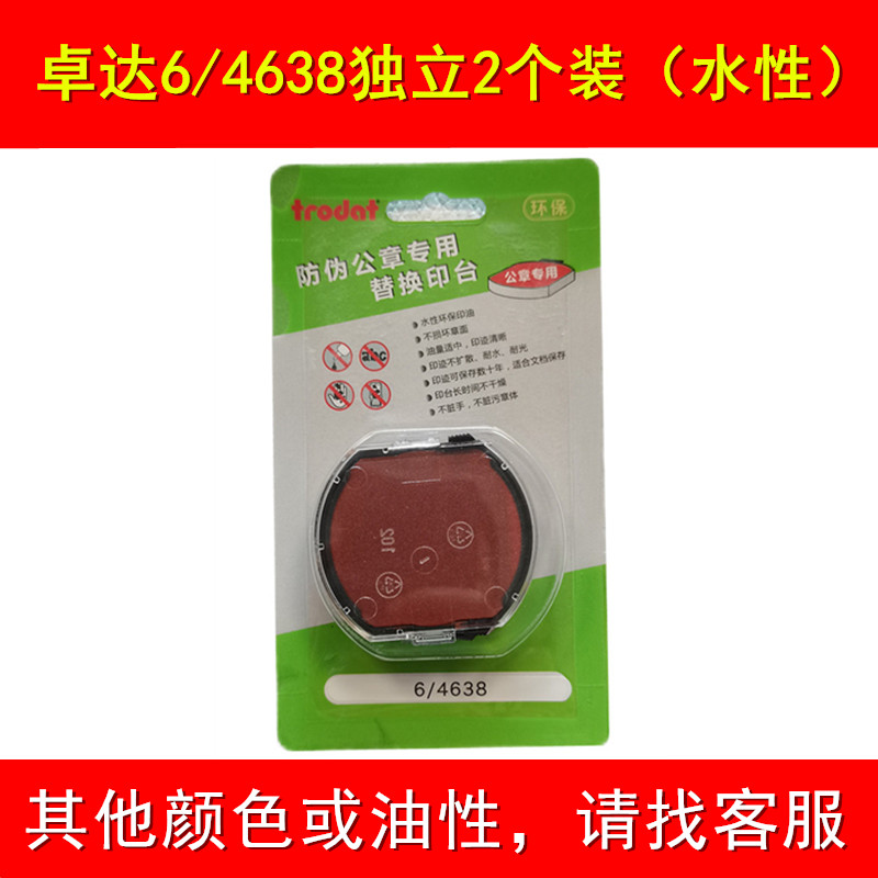 6/4638 빨간색 잉크 패드(2개 팩)