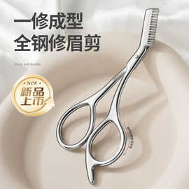 厂家直销不锈钢眉毛剪防滑美容剪防刮伤修眉刀梳剪两用美妆小剪刀