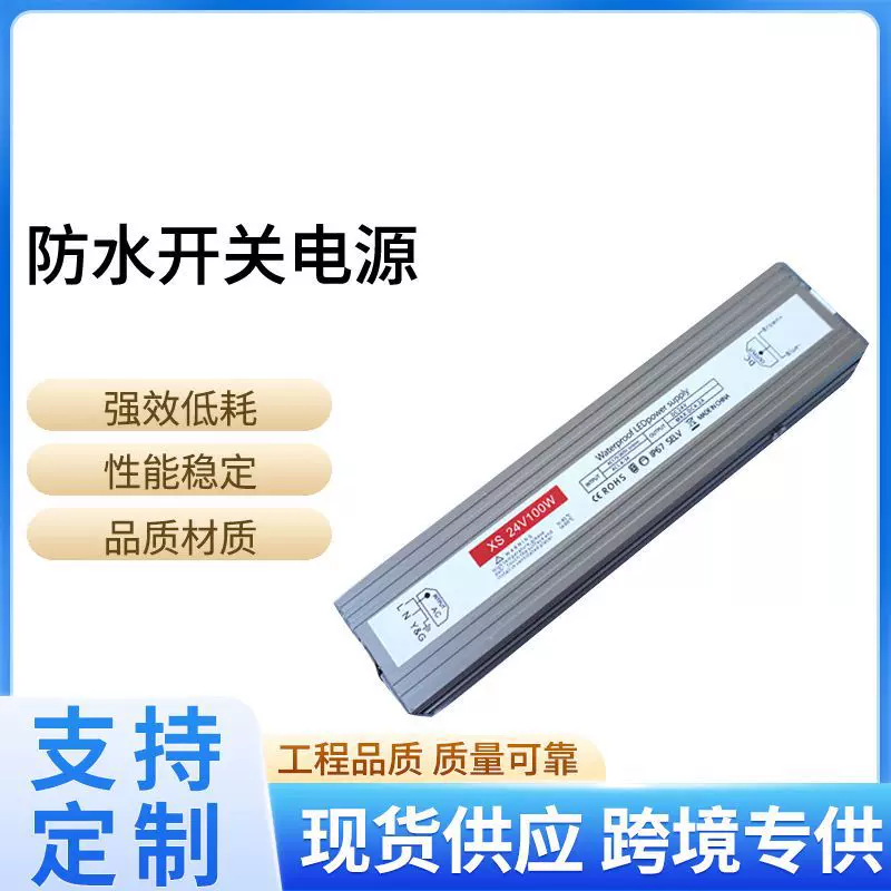跨境专供防水开关电源12V24V30W60W100W200W400W恒压驱动户外适配