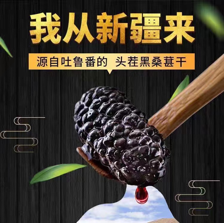 Dried Black Mulberry Fruit Sang Shen Zi 500g Sun Dried Xinjiang Mulberries for Tea and Snacking overview