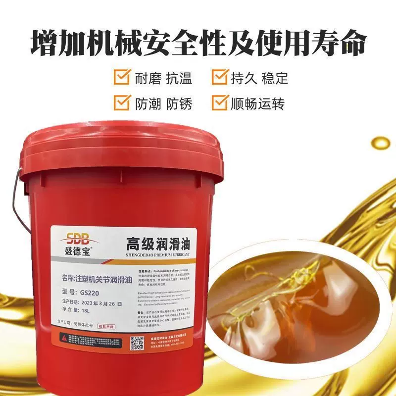 注塑机关节润滑油GS220号 注塑机关节专用润滑脂16升18升200升